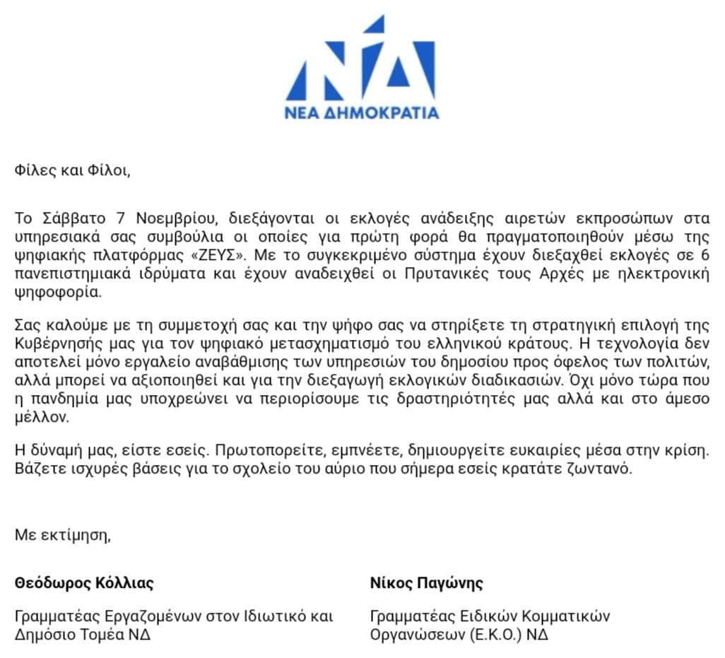 ekloges-airetwn-nd.jpg ekloges-airetwn-nd.jpg