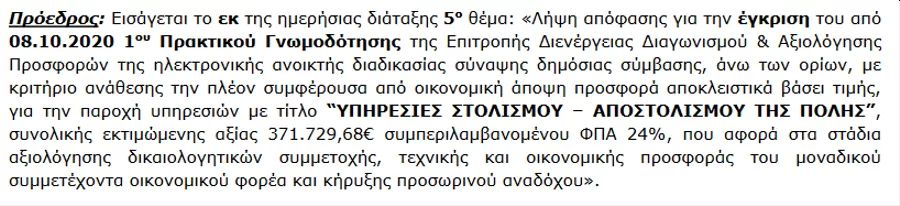 Τοποθέτηση 