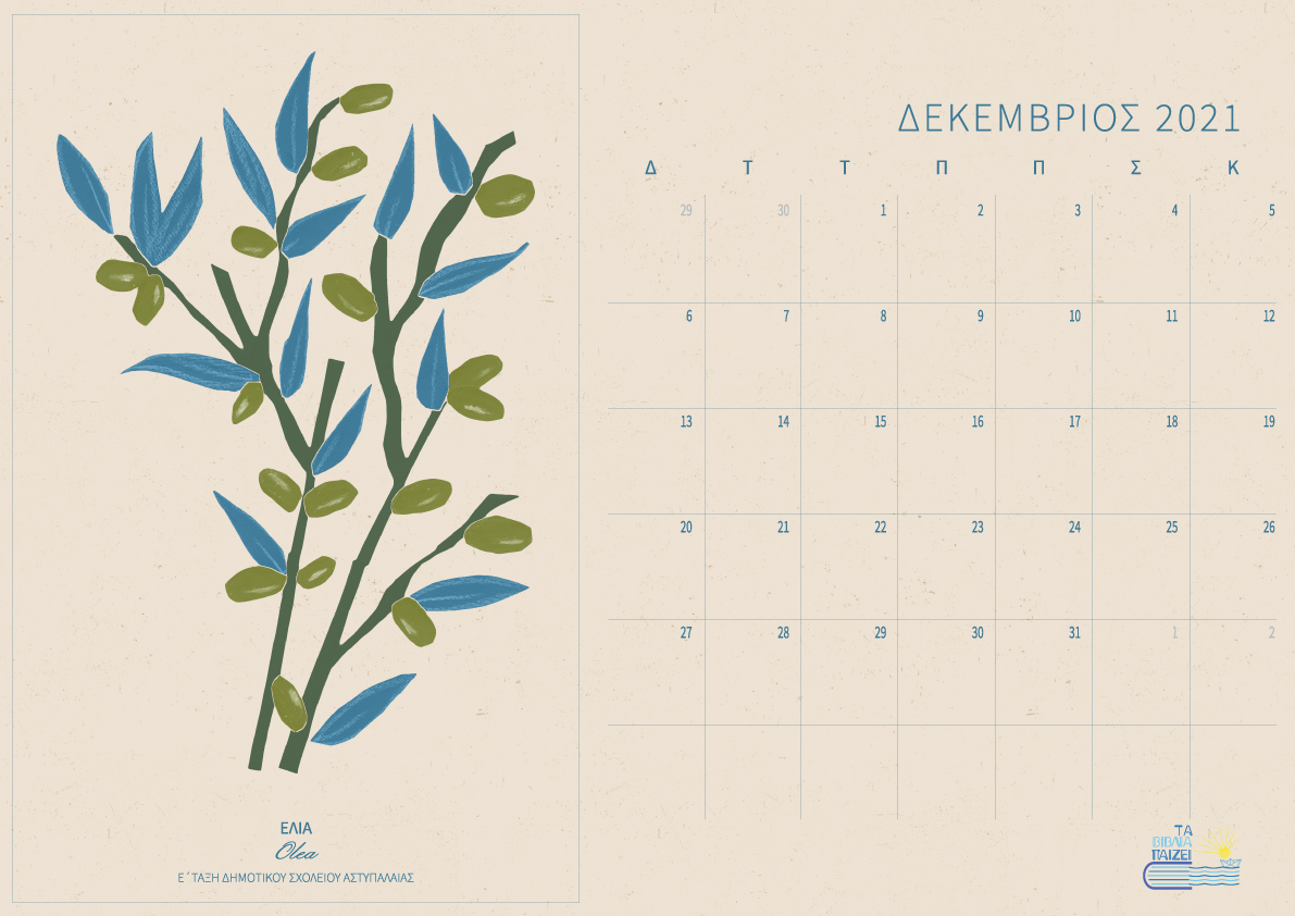 14imerologio-dekembrios-.jpg ημερολογιο τα βιβλια παιζει