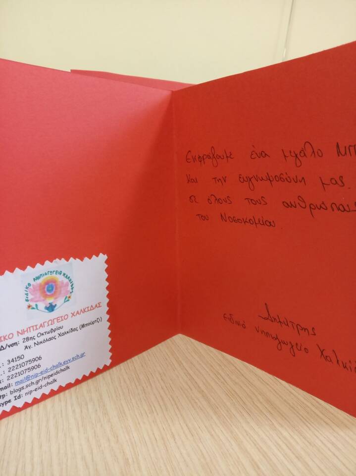 eidiko-nipiagwgeio-xalkidas-3.jpg Ειδικό Νηπιαγωγείο Χαλκίδας