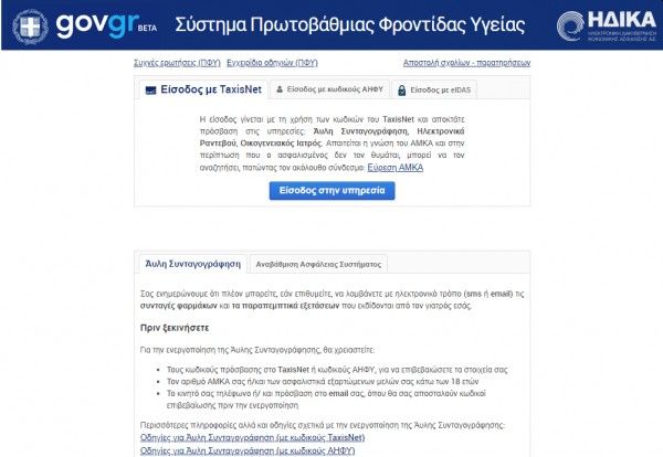 eisodos-platforma.jpg Είσοδος στην πλατφόρμα για το εμβόλιο