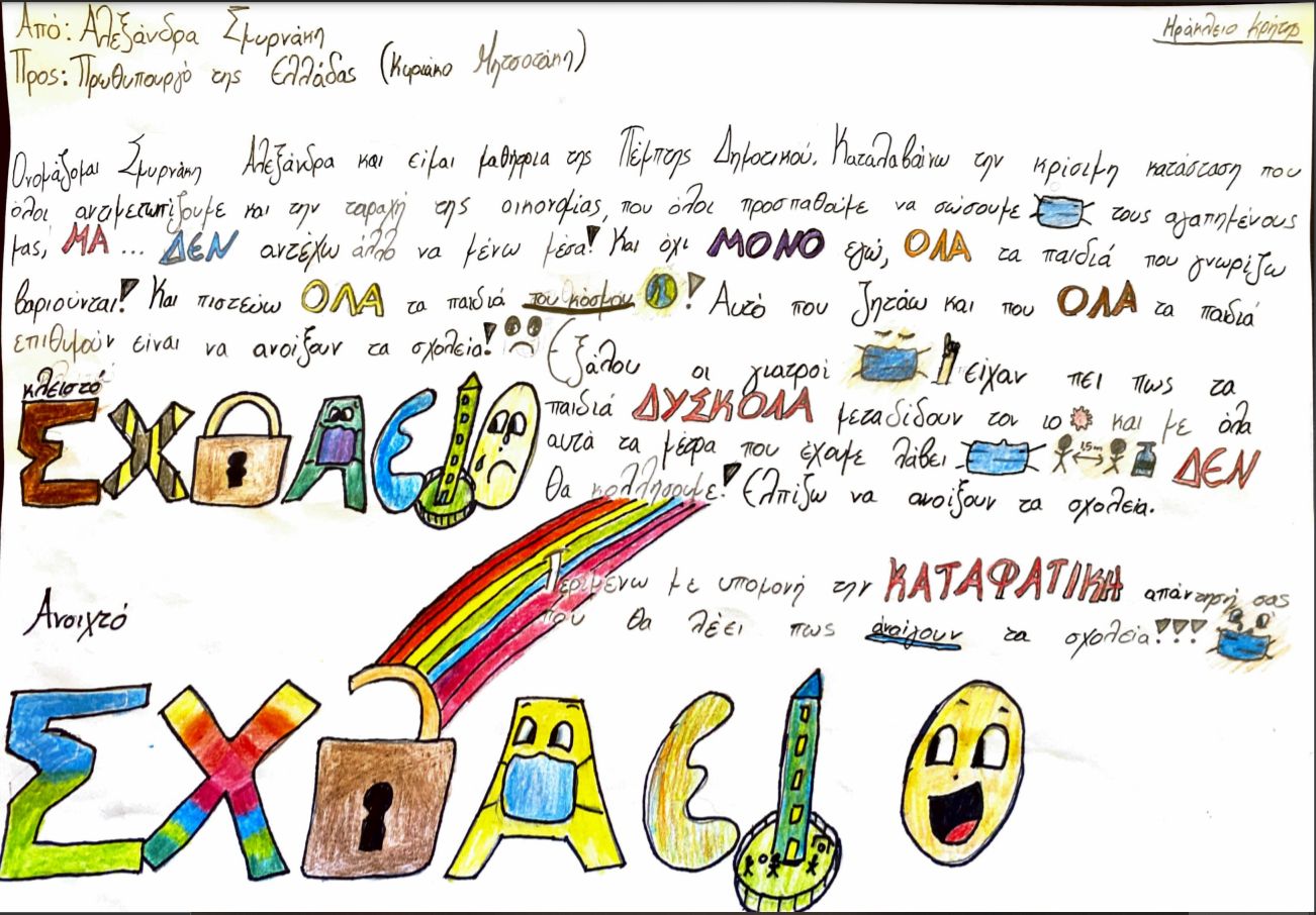 gramma mathitrias sxoleia