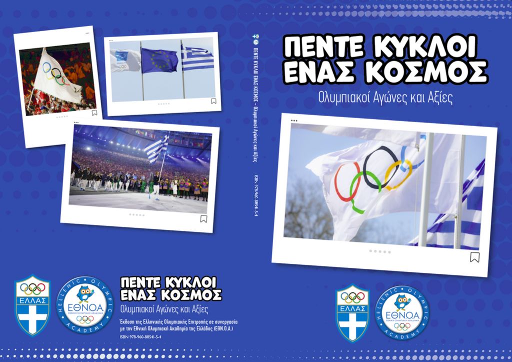 olympiakoi-agwnes.jpg Ολυμπιακοί Αγώνες