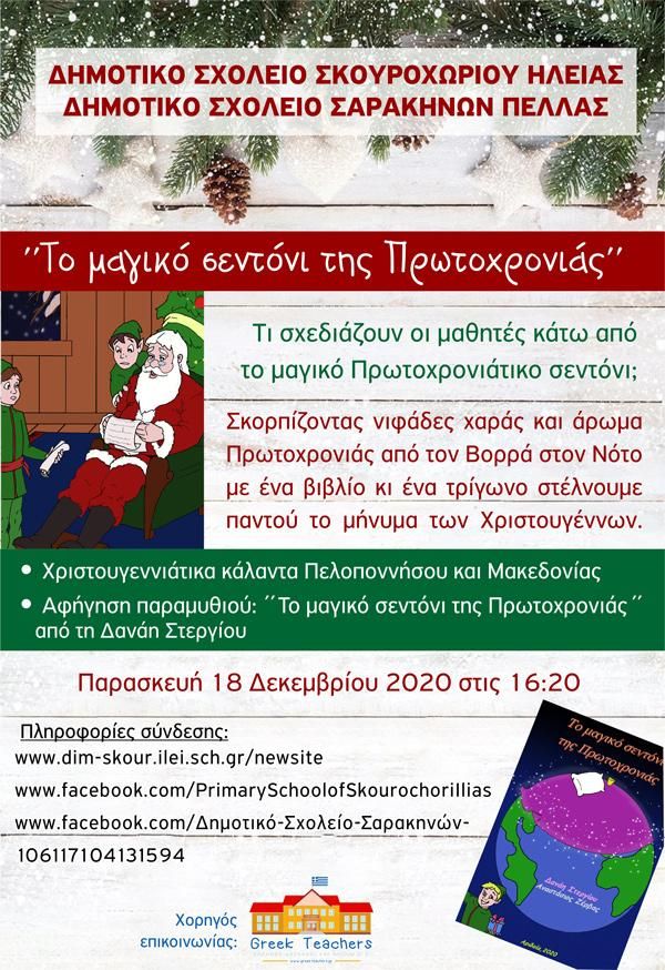 to-sentoni-tis-prwtoxronias.jpg To σεντόνι της Πρωτοχρονιάς