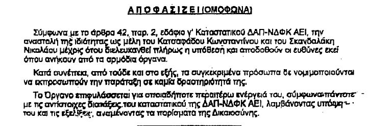 apofasi-dap-2003.jpg Απόφαση - ΔΑΠ 2003