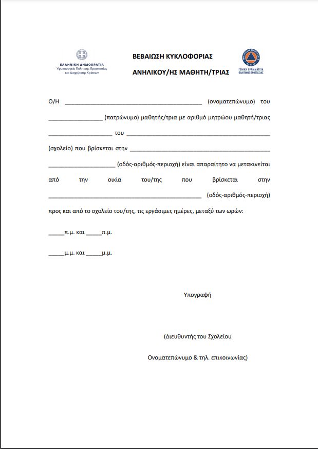 entypo-metakinisis.jpg Έντυπο μετακίνησης