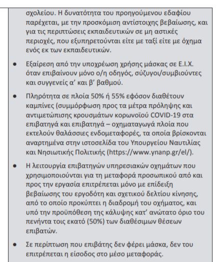 metakinisi ekpaideutikon 2