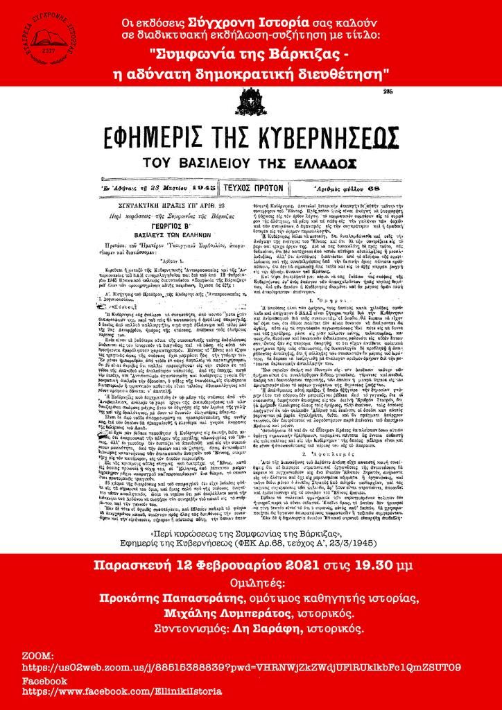 Η Συμφωνία της Βάρκιζας