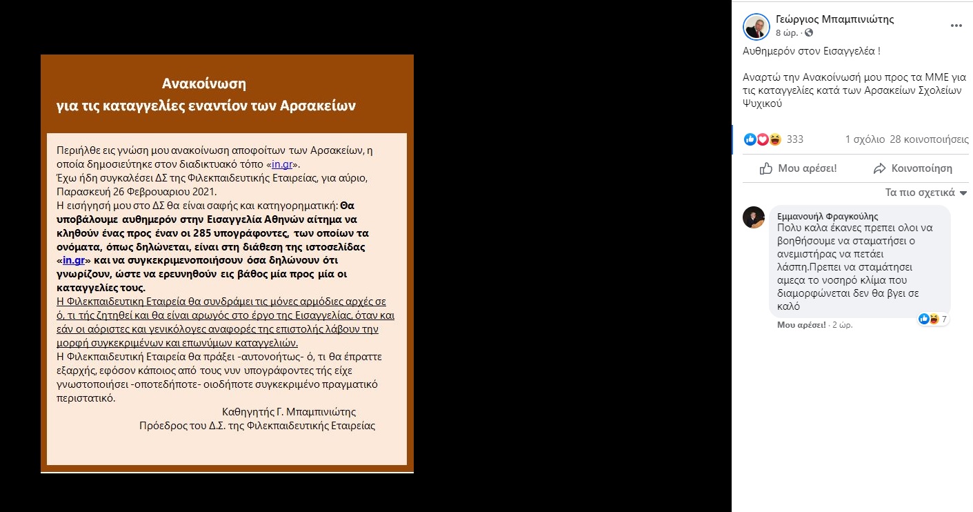 anakoinosi.jpg ΑΝΑΚΟΙΝΩΣΗ-ΜΠΑΜΠΙΝΙΩΤΗΣ