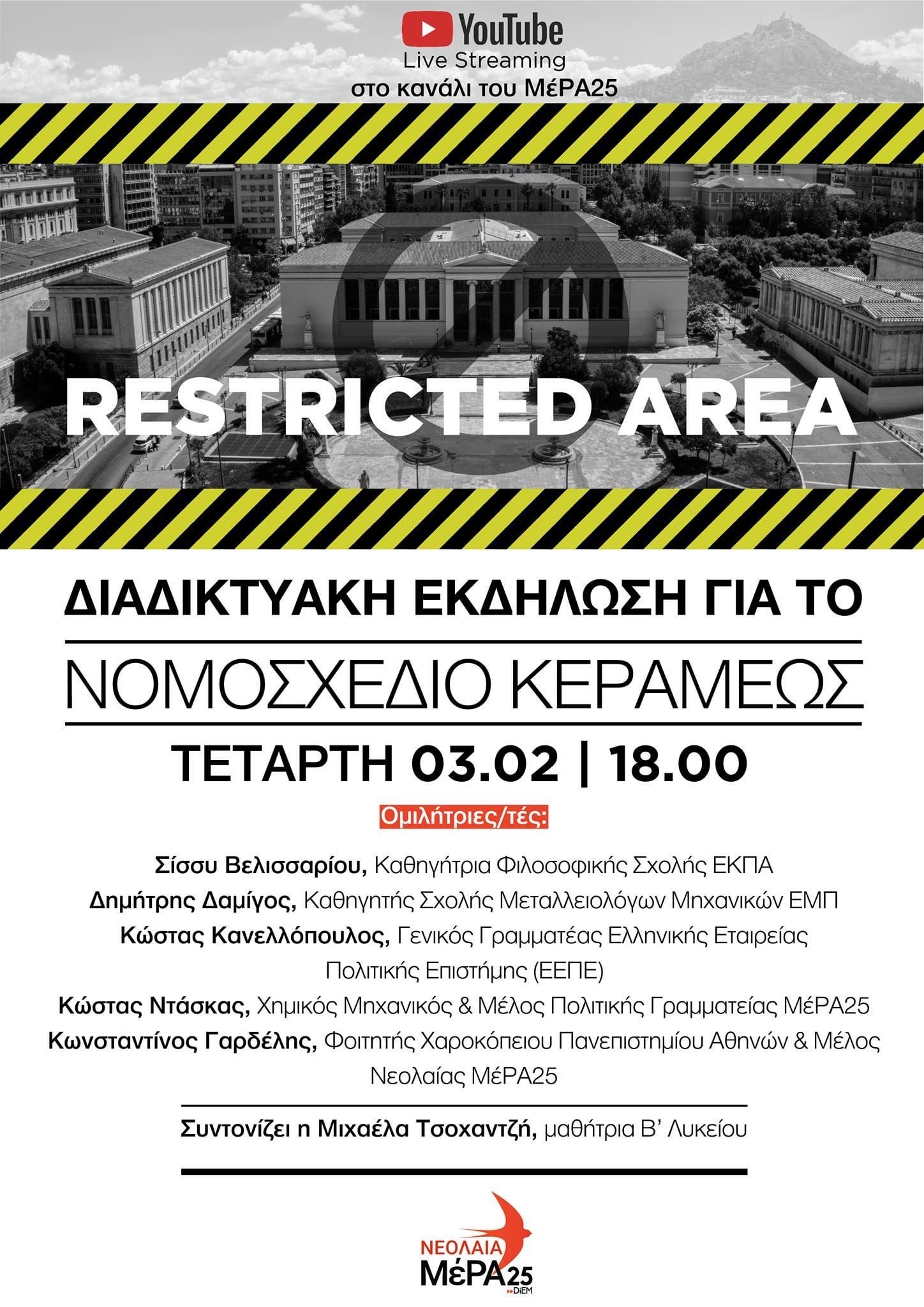 mera25_ekdilosi.jpg mera25 ekdilosi