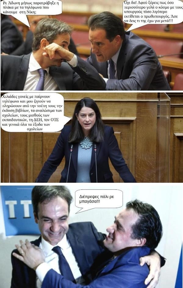 mitsotakis-adonis-kerameos_1.jpg mitsotakis-adonis-kerameos_1.jpg