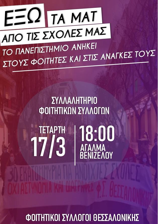 ΘΕΣΣΑΛΟΝΙΚΗ