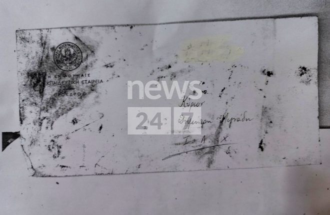 epistoli_arsakeio_2.png epistoli arsakeio 2