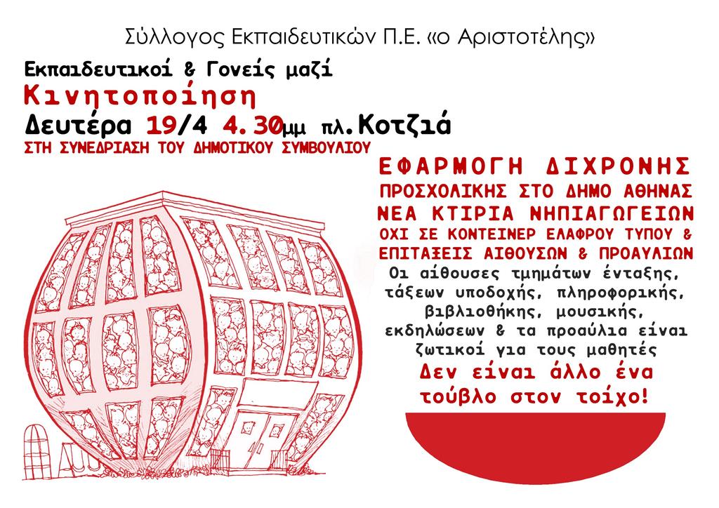 kinitopoiisi_sepe_aristotelis.jpg kinitopoiisi sepe aristotelis