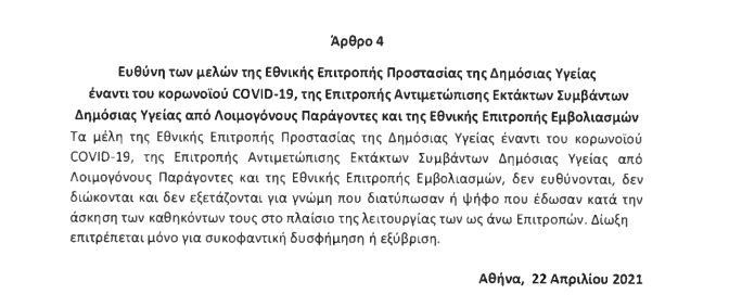 tropologia loimoxiologoi