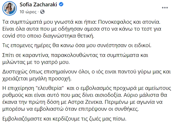 sofia_zaharaki.jpeg Σοφία Ζαχαράκη