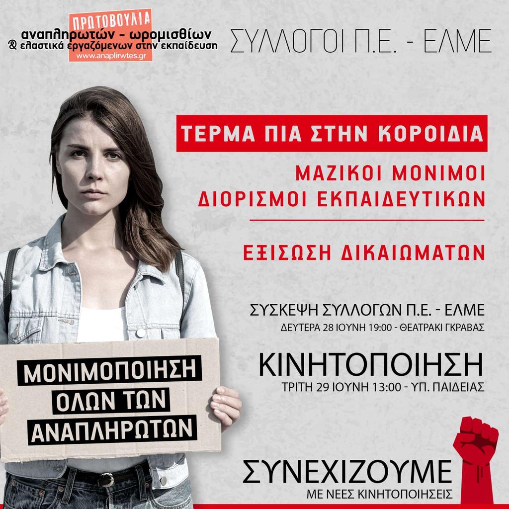 kinitopoiisi_diorismoi.jpg kinitopoiisi diorismoi