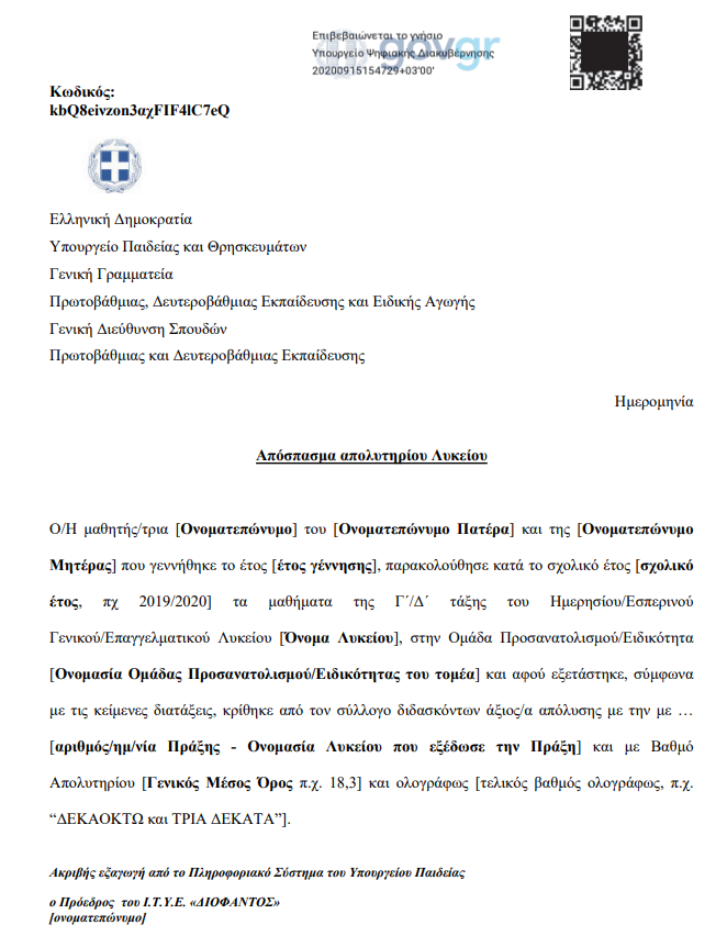 psifiako_apolythrio.png psifiako_apolythrio.png