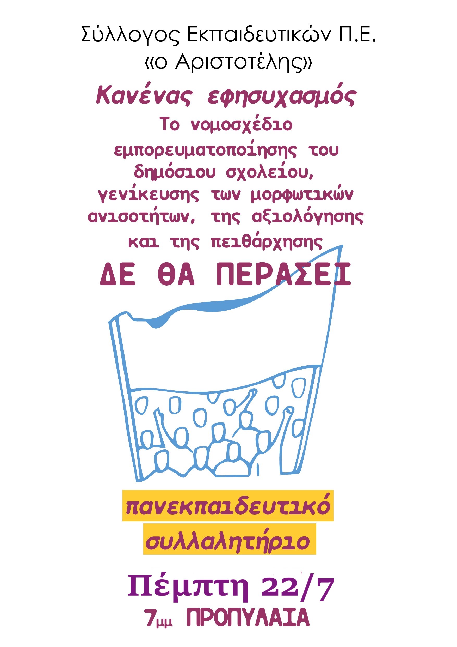 panekpaideytiko_22-7-2021.jpg πανεκπαιδευτικό 22-7-2021