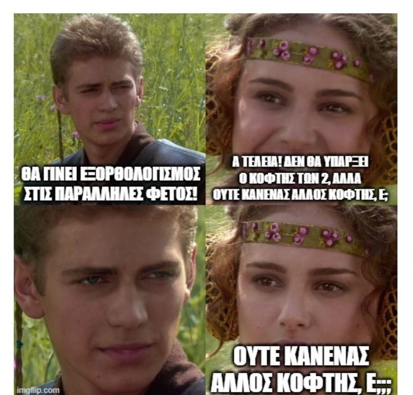 memes για εκπαιδευτικούς 2021