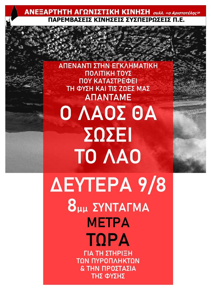 sygkentrosi pyrkagies