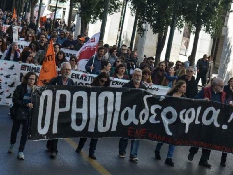 Εκπαιδευτικοί- Να γιατί απεργούμε: «Στη χώρ᾿ αυτή που τηνε λέω δικιά μου ξένος είμαι και τυχερός που ζω!»!»