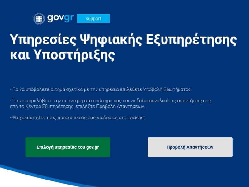 support.gov.gr