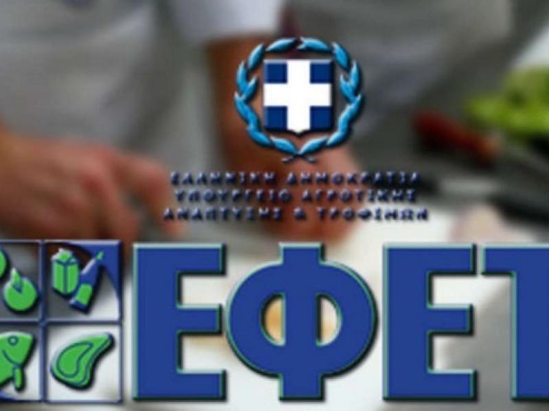 Ζητούνται άμεσα εκπαιδευτές για online σεμινάρια ΕΦΕΤ