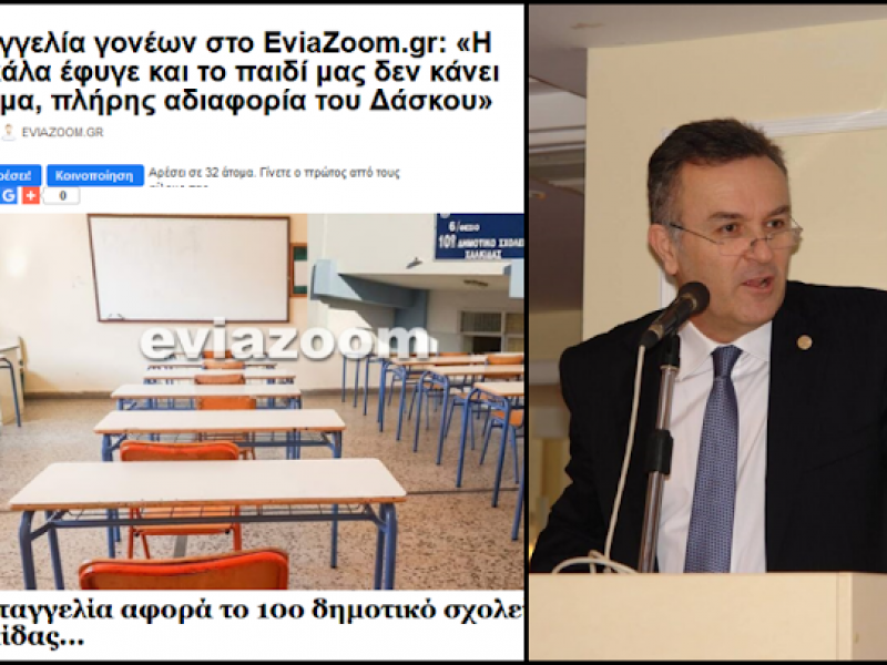 ΕΔΕ σε σχολείο για τη διαπίστωση πειθαρχικών παραπτωμάτων από εκπαιδευτικούς