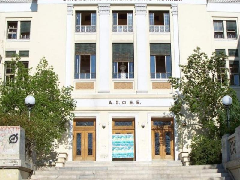 Οικονομικό Πανεπιστήμιο Αθηνών