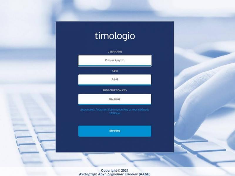 ΑΑΔΕ: Οι έξι νέες προσθήκες αναβαθμίζουν το timologio του myDATA