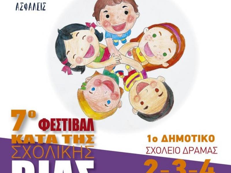 Ξεκινάει το 7ο Πανελλήνιο Φεστιβάλ κατά της σχολικής βίας