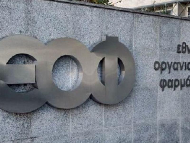 ΕΟΦ: Ανακαλείται δερματική αλοιφή – Ποιες παρτίδες πρέπει να αποσυρθούν 