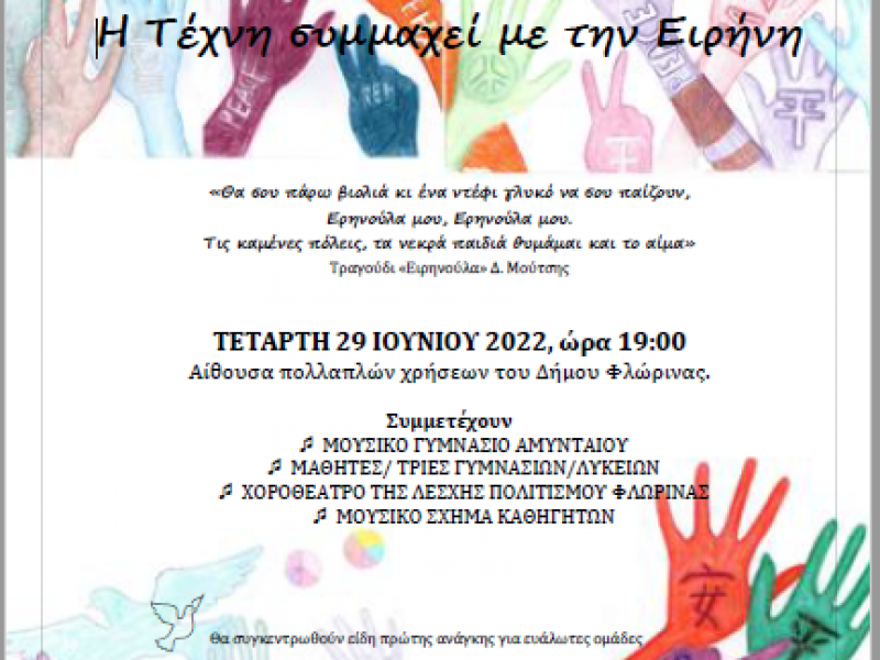 Φλώρινα: Αντιπολεμική μουσική εκδήλωση με τη συμμετοχή μουσικών σχολείων, εκπαιδευτικών και μαθητών