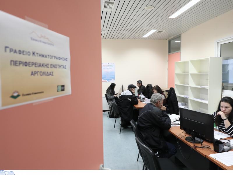 Ελληνικό Κτηματολόγιο: Προσλήψεις για 44 νέες θέσεις εργασίας