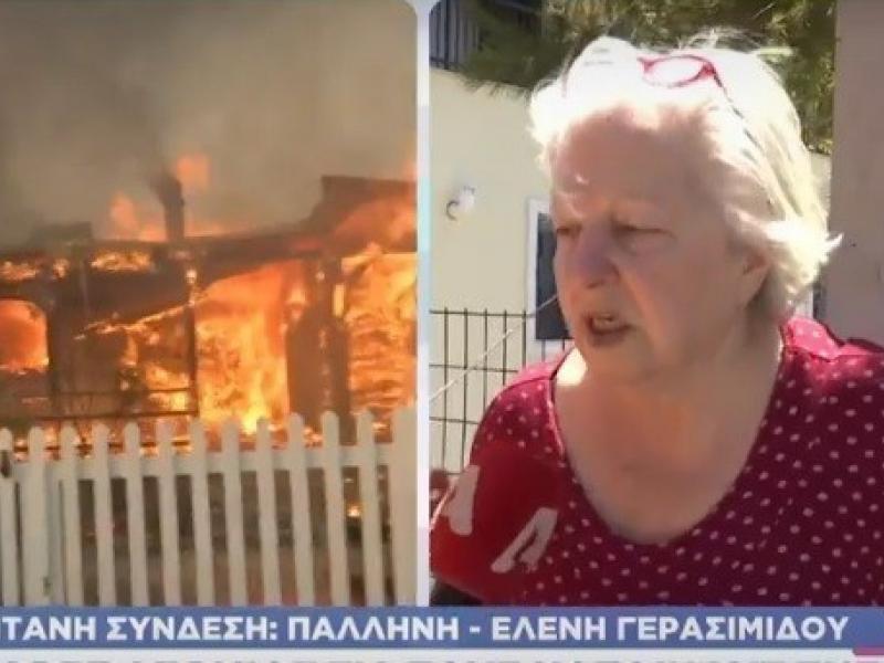 Ελένη Γερασιμίδου: «Μείναμε χωρίς ρούχα- Η Πυροσβεστική δεν ήρθε ποτέ»