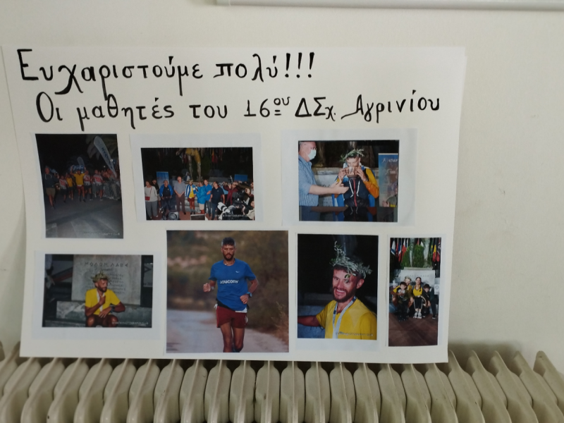 16o_dimotiko_agriniou