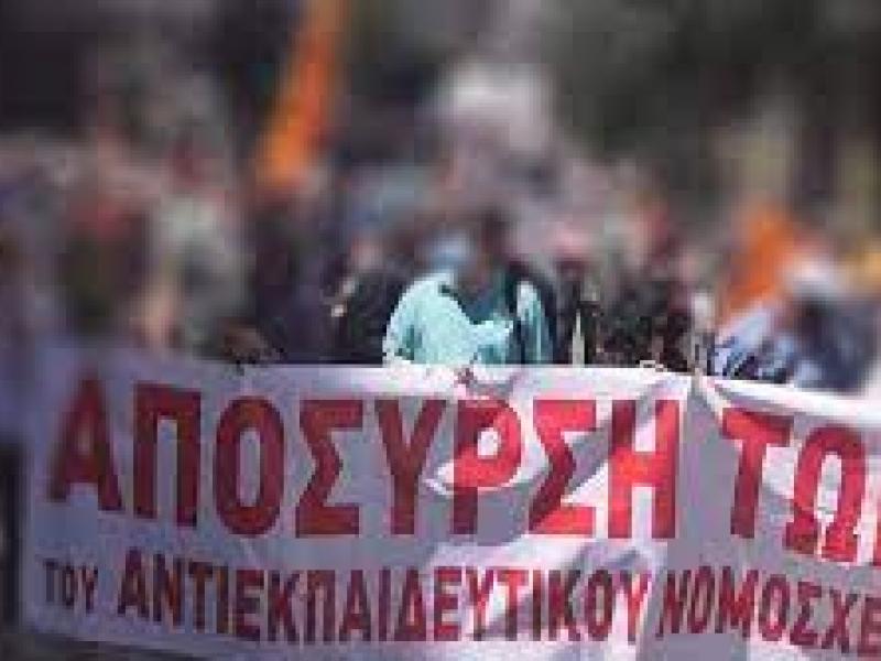 κινητοποιηση εκπαιδευτικών