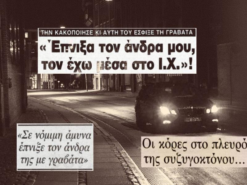 συζυγοκτόνος