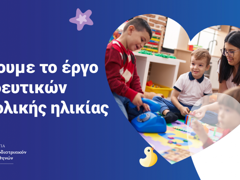 εκπα γιουνισεφ συνεργασια