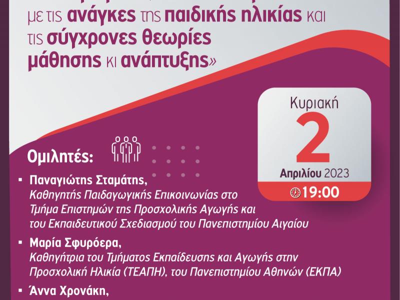 Διαδικτυακή Εκδήλωση της Δ.Ο.Ε.