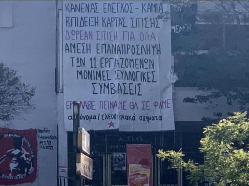 κατάληψη απθ