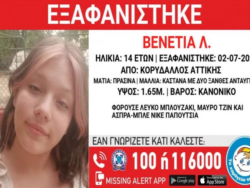 Βενετία εξαφάνιση