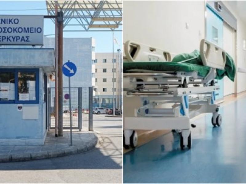 ΝΟΣΟΚΟΜΕΙΟ ΚΕΡΚΥΡΑΣ