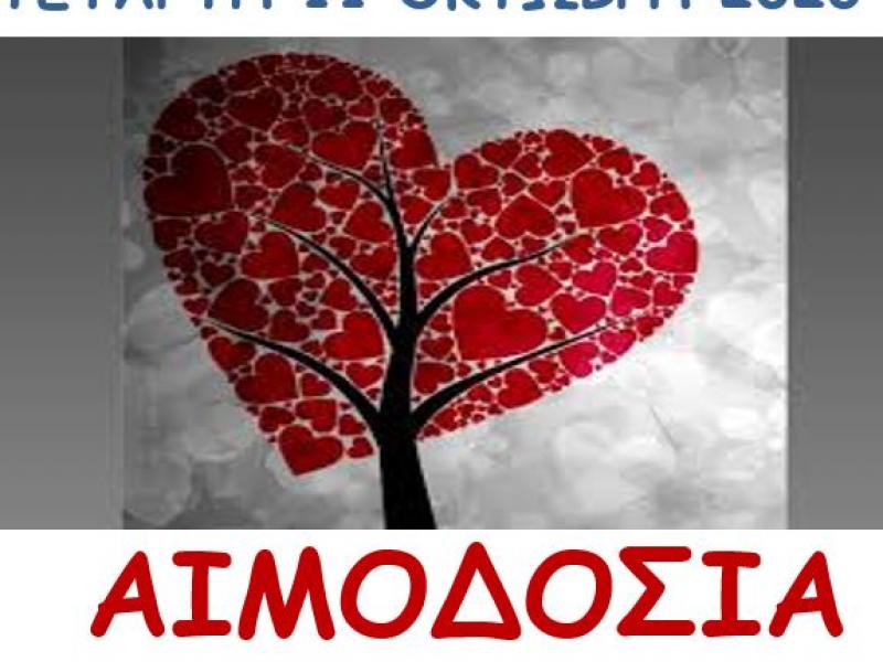 αιμοδοσία 2