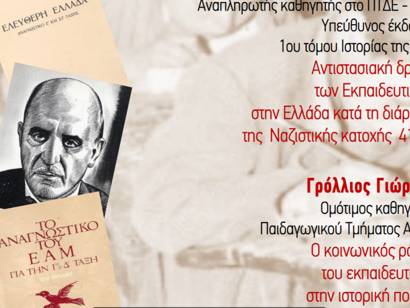 ekdilosi_sintaksiouxoi_ekpaideutikoi