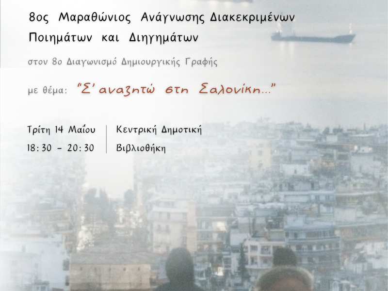 marathonios_anagnosis