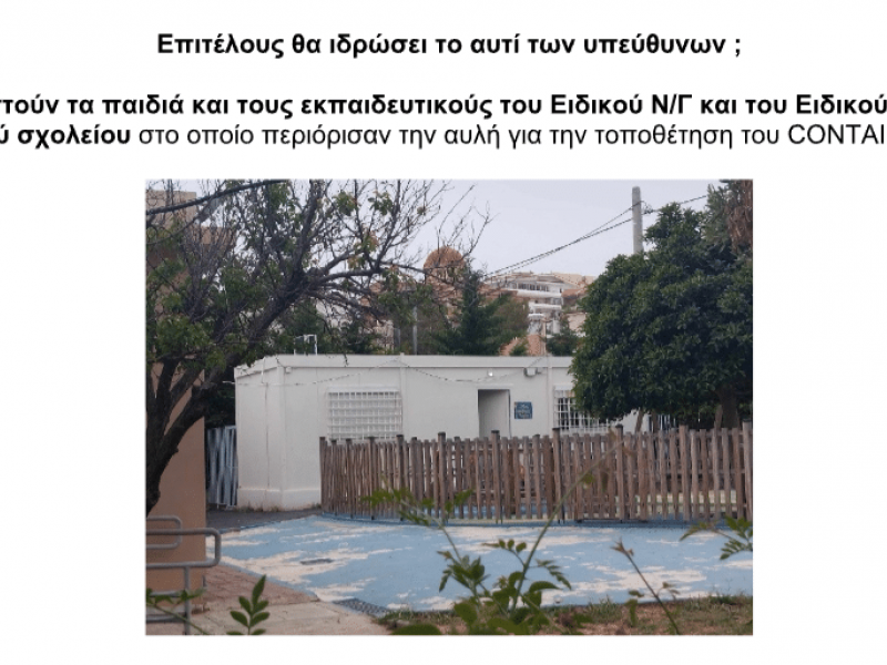 ΕΝΑ-ΕΙΔΙΚΟ-ΝΗΠΙΑΓΩΓΕΙΟ-στο-Λαύριο