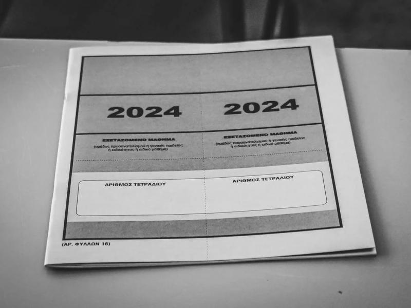 πανελλαδικές 