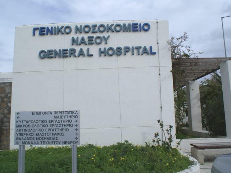 Νοσοκομείο Νάξου